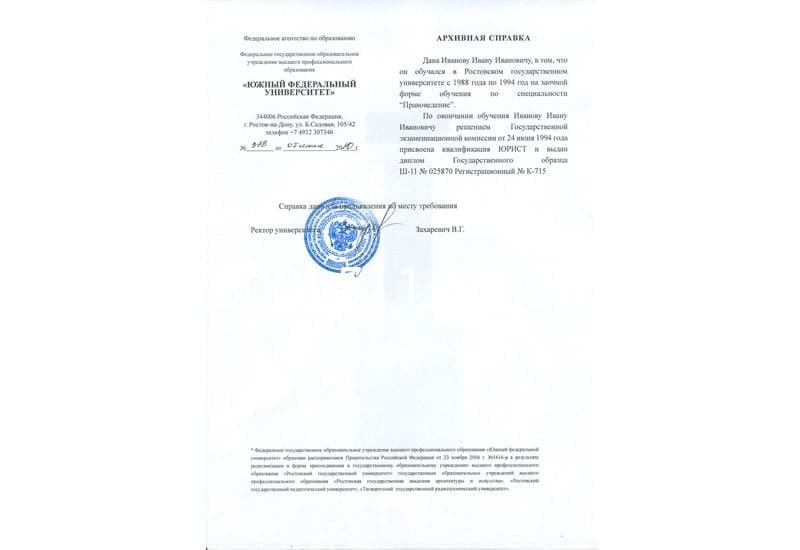 Купить Архивная справка в Магадане Купить Архивная справка в Магадане
