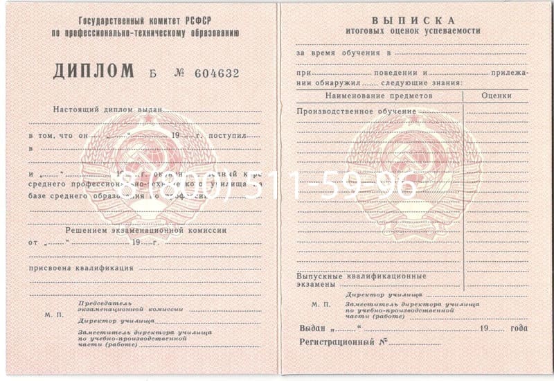 Купить Диплом училища ссср в Магадане Купить Диплом училища ссср в Магадане
