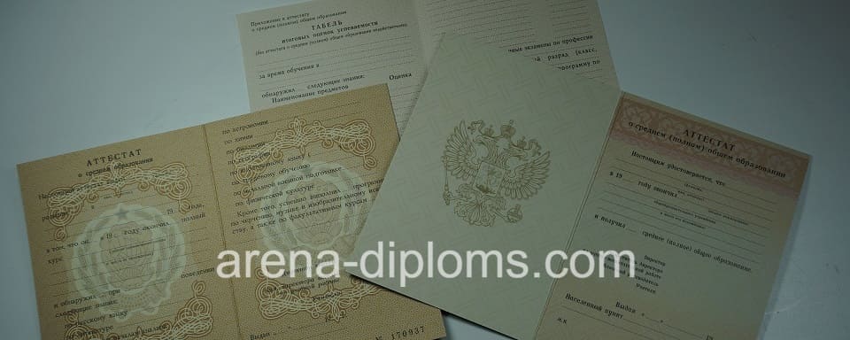 Купить аттестат в Магадане