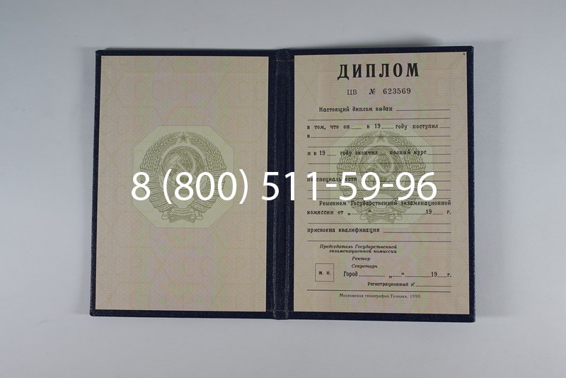 Купить Диплом СССР до 1997 года в Магадане Купить Диплом СССР до 1997 года в Магадане