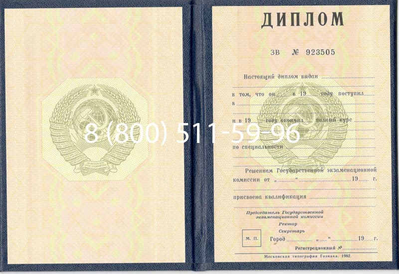 Купить Диплом СССР до 1997 года в Магадане Купить Диплом СССР до 1997 года в Магадане