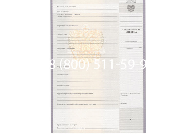 Купить Академическая справка образца 2010-2011 год для колледжа в Магадане Купить Академическая справка образца 2010-2011 год для колледжа в Магадане