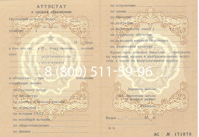 Купить Аттестат за 11 класс до 1994 в Магадане Купить Аттестат за 11 класс до 1994 в Магадане