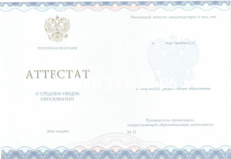 Купить Аттестат за 11 класс 2014-2024 года в Магадане Купить Аттестат за 11 класс 2014-2024 года в Магадане