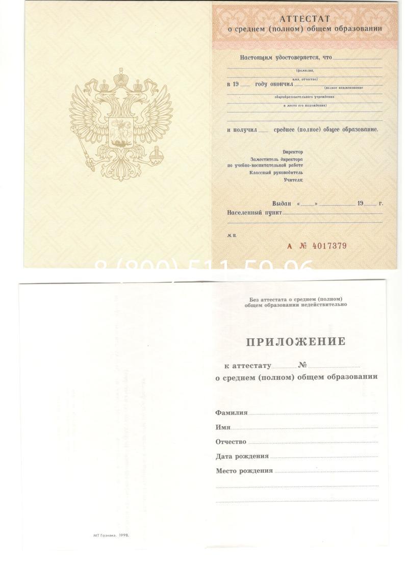Аттестат за 11 класс 1994-2006 годов в Магадане Аттестат за 11 класс 1994-2006 годов в Магадане