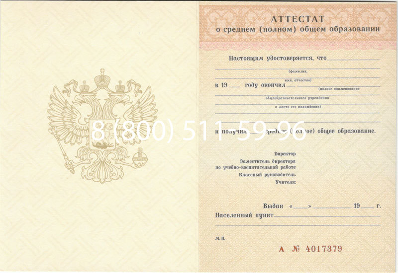 Купить Аттестат за 11 класс 1994-2006 годов в Магадане Купить Аттестат за 11 класс 1994-2006 годов в Магадане