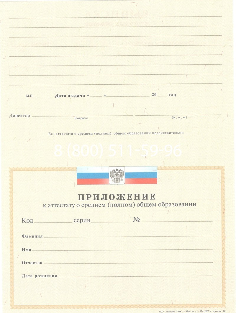 Купить Аттестат за 11 класс 2007-2010 годов в Магадане Купить Аттестат за 11 класс 2007-2010 годов в Магадане