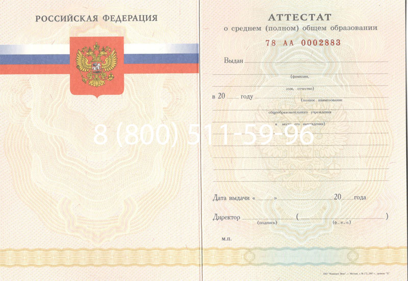 Купить Аттестат за 11 класс 2007-2010 годов в Магадане Купить Аттестат за 11 класс 2007-2010 годов в Магадане