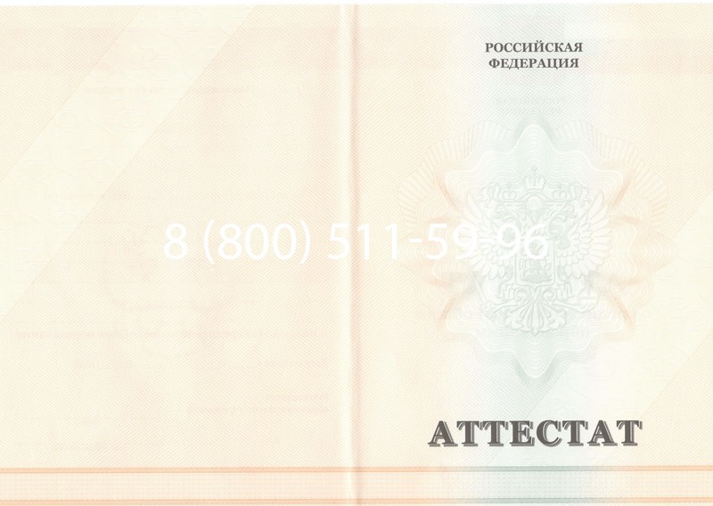Купить Аттестат за 11 класс 2011-2013 годов в Магадане