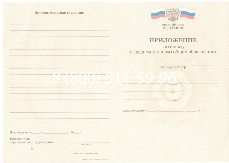 Заказать Аттестат за 11 класс 2011-2013 годов в Магадане