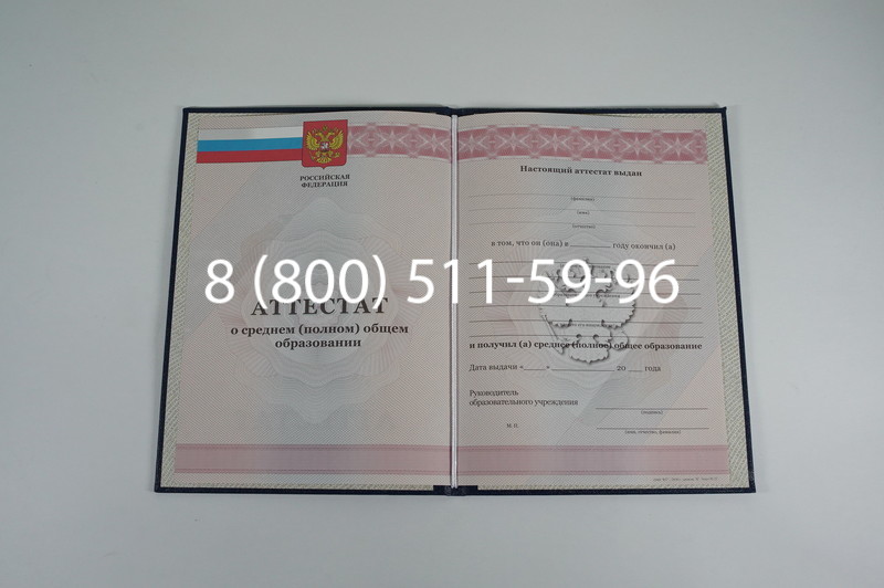Аттестат за 11 класс 2011-2013 годов в Магадане