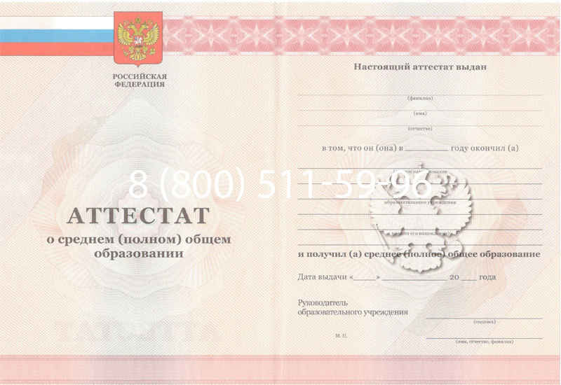 Купить Аттестат за 11 класс 2011-2013 годов в Магадане