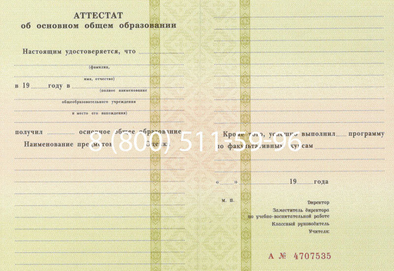 Купить Аттестат за 9 класс 1994-2006 годов в Магадане Купить Аттестат за 9 класс 1994-2006 годов в Магадане