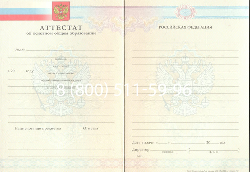 Купить Аттестат за 9 класс 2007-2010 годов в Магадане Купить Аттестат за 9 класс 2007-2010 годов в Магадане