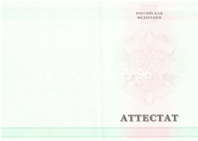 Купить Аттестат за 9 класс 2011-2013 годов в Магадане Купить Аттестат за 9 класс 2011-2013 годов в Магадане