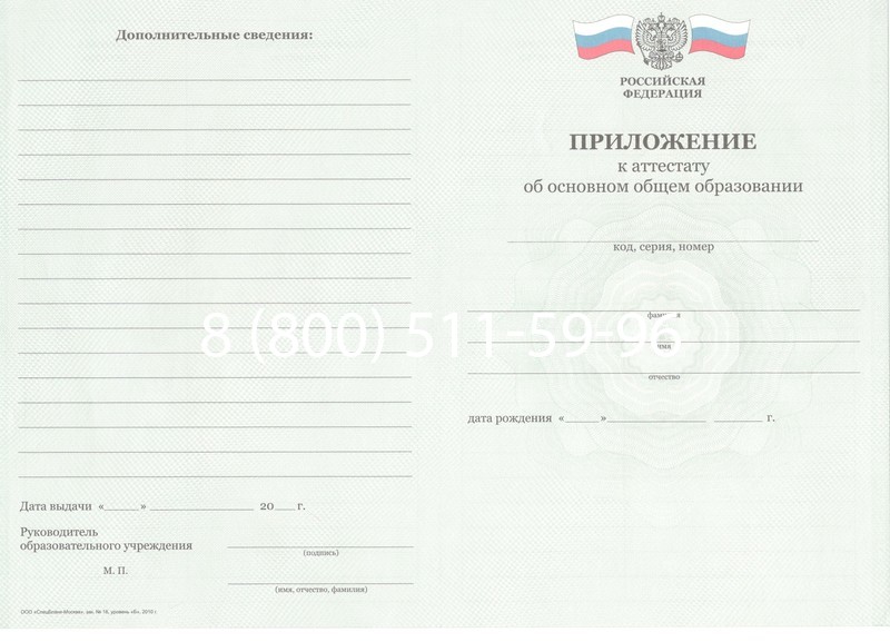 Заказать Аттестат за 9 класс 2011-2013 годов в Магадане Заказать Аттестат за 9 класс 2011-2013 годов в Магадане