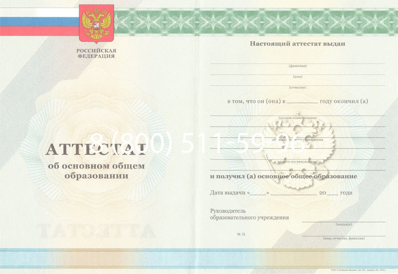 Купить Аттестат за 9 класс 2011-2013 годов в Магадане Купить Аттестат за 9 класс 2011-2013 годов в Магадане