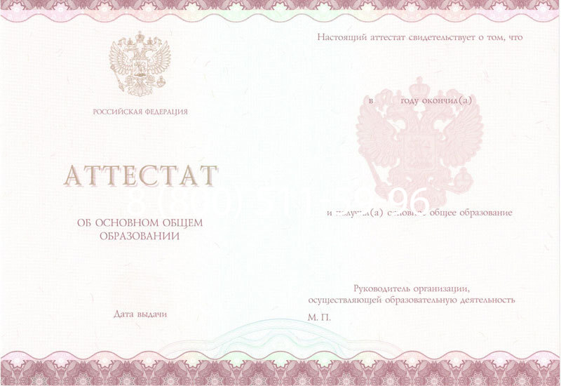 Купить Аттестат за 9 класс 2014-2024 года в Магадане Купить Аттестат за 9 класс 2014-2024 года в Магадане