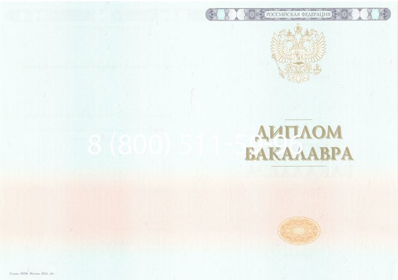 Купить Диплом бакалавра 2014-2024 года в Магадане Купить Диплом бакалавра 2014-2024 года в Магадане