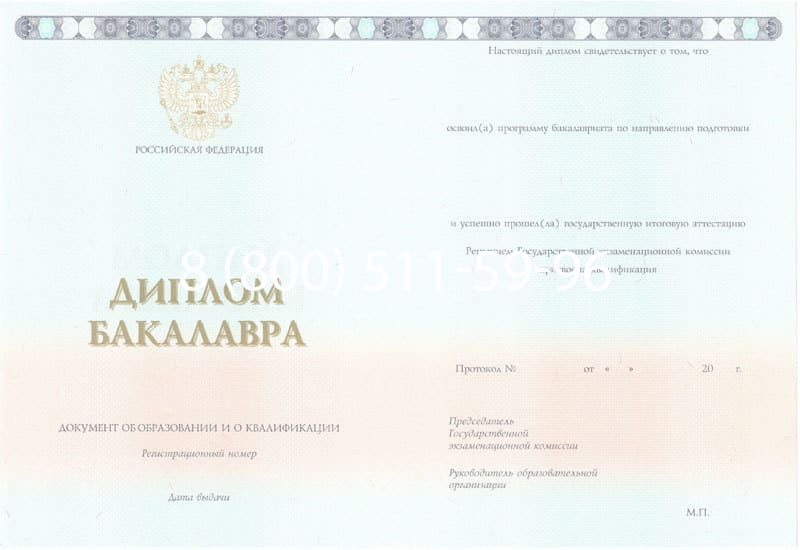 Купить Диплом бакалавра 2014-2024 года в Магадане Купить Диплом бакалавра 2014-2024 года в Магадане