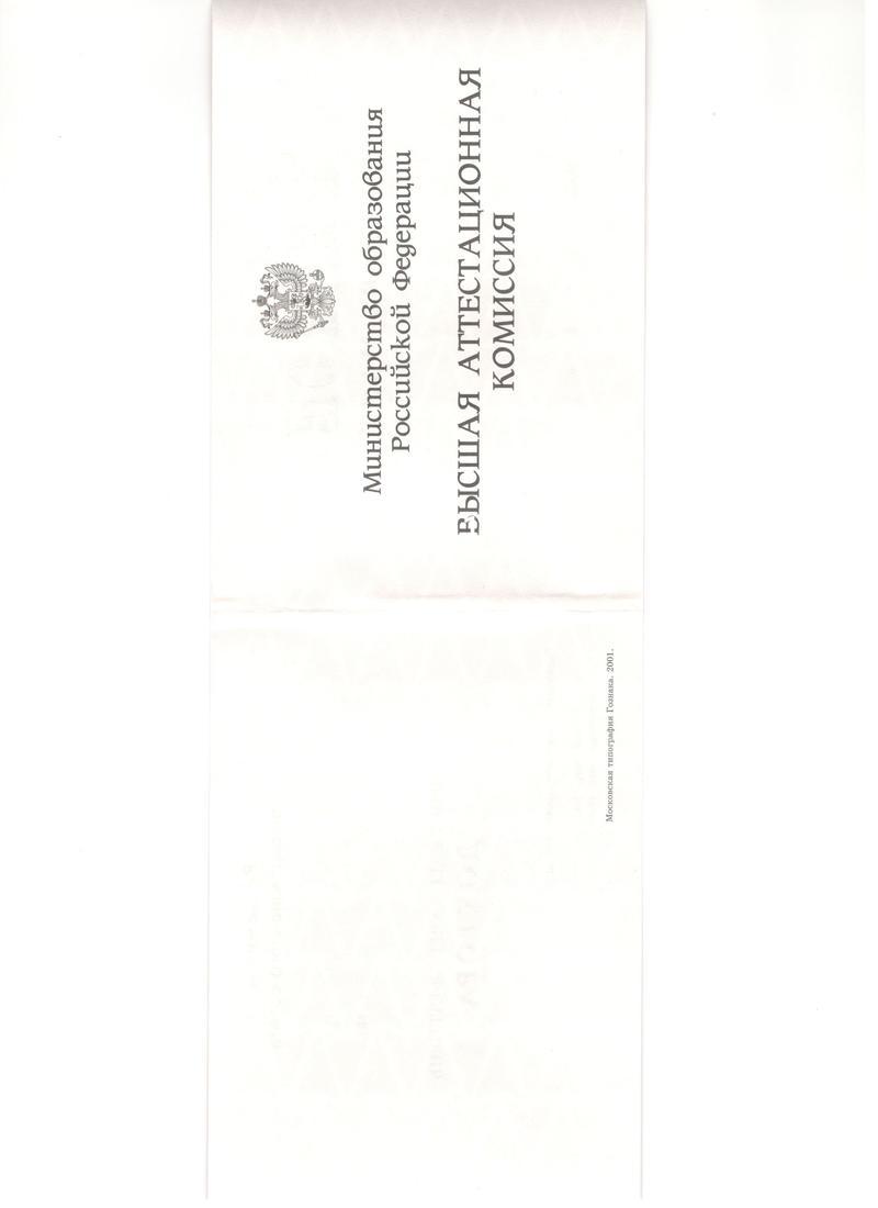 Купить Диплом доктора наук 1995-2006 года в Магадане Купить Диплом доктора наук 1995-2006 года в Магадане