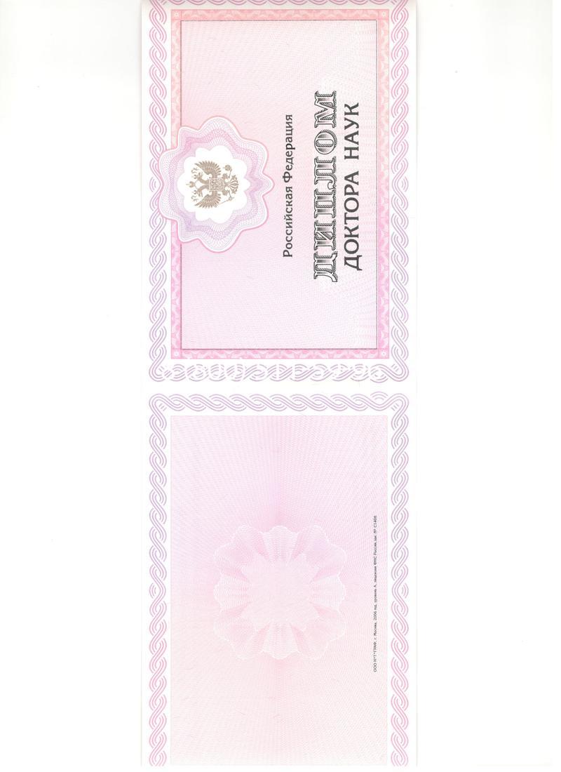 Купить Диплом доктора наук 2007 в Магадане Купить Диплом доктора наук 2007 в Магадане