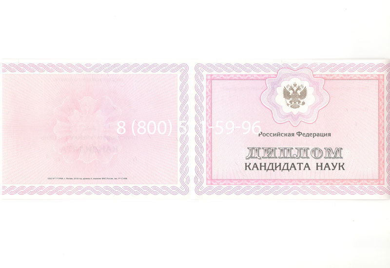 Купить Диплом кандидата наук 2010 в Магадане Купить Диплом кандидата наук 2010 в Магадане