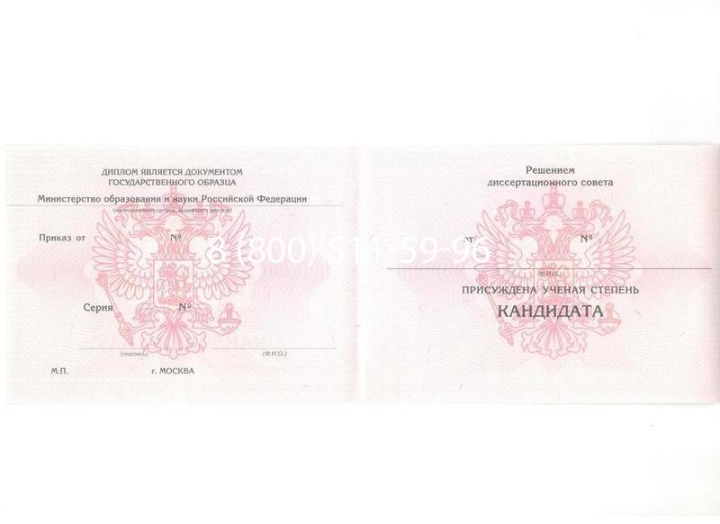 Купить Диплом кандидата наук 2010 в Магадане Купить Диплом кандидата наук 2010 в Магадане