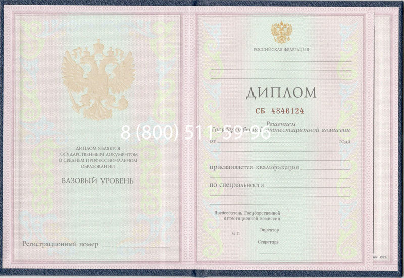 Купить Диплом колледжа 1997-2002 годов в Магадане Купить Диплом колледжа 1997-2002 годов в Магадане