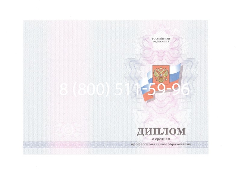 Заказать Диплом колледжа 2011-2013 годов в Магадане Заказать Диплом колледжа 2011-2013 годов в Магадане