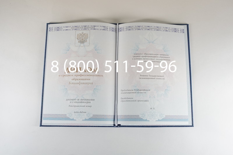 Диплом колледжа 2014-2024 года в Магадане Диплом колледжа 2014-2024 года в Магадане