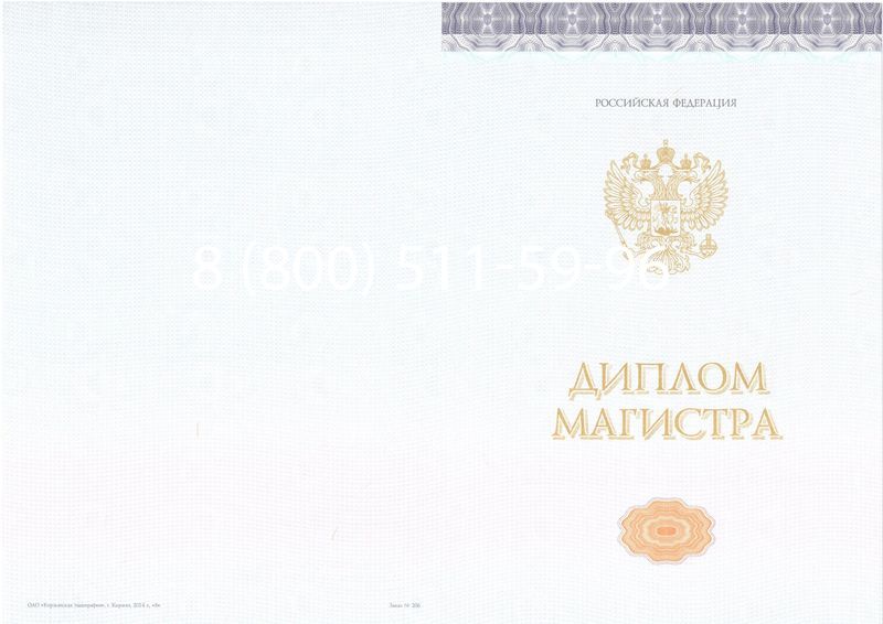 Купить Диплом магистра (КИРЖАЧ) 2014-2024 годов в Магадане Купить Диплом магистра (КИРЖАЧ) 2014-2024 годов в Магадане