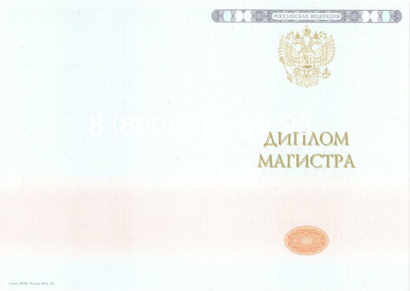 Купить Диплом магистра 2014-2024 года в Магадане Купить Диплом магистра 2014-2024 года в Магадане