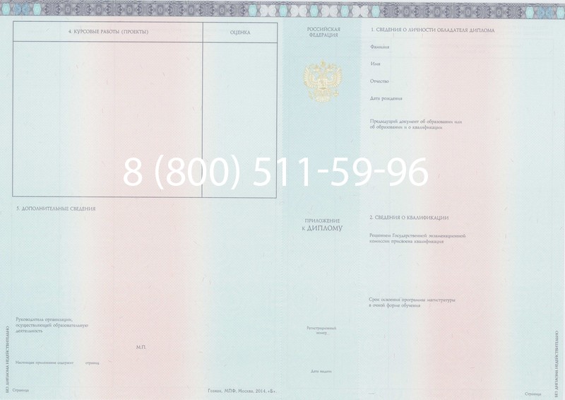 Заказать Диплом магистра 2014-2024 года в Магадане Заказать Диплом магистра 2014-2024 года в Магадане