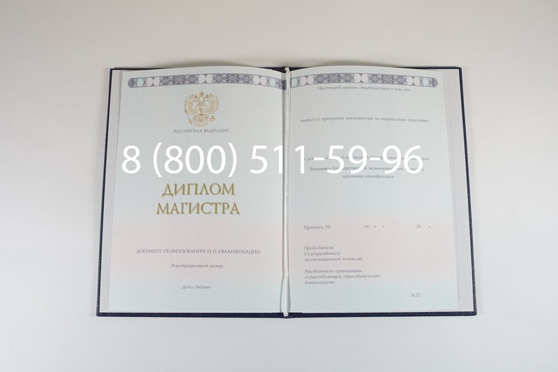 Диплом магистра 2014-2024 года в Магадане Диплом магистра 2014-2024 года в Магадане