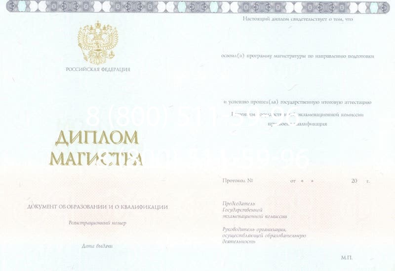 Купить Диплом магистра 2014-2024 года в Магадане Купить Диплом магистра 2014-2024 года в Магадане