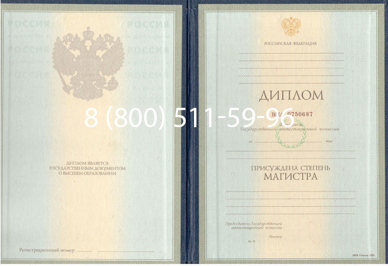 Купить Диплом магистра 1997-2002 годов в Магадане Купить Диплом магистра 1997-2002 годов в Магадане