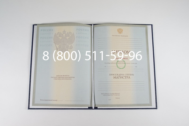 Диплом магистра 2003-2009 годов в Магадане Диплом магистра 2003-2009 годов в Магадане
