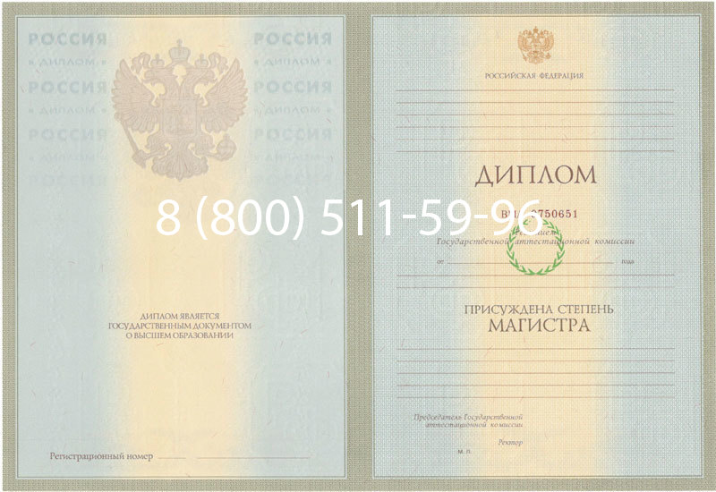 Купить Диплом магистра 2003-2009 годов в Магадане Купить Диплом магистра 2003-2009 годов в Магадане