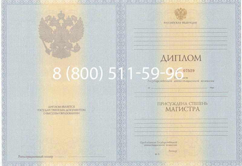 Купить Диплом магистра 2012-2013 годов в Магадане Купить Диплом магистра 2012-2013 годов в Магадане