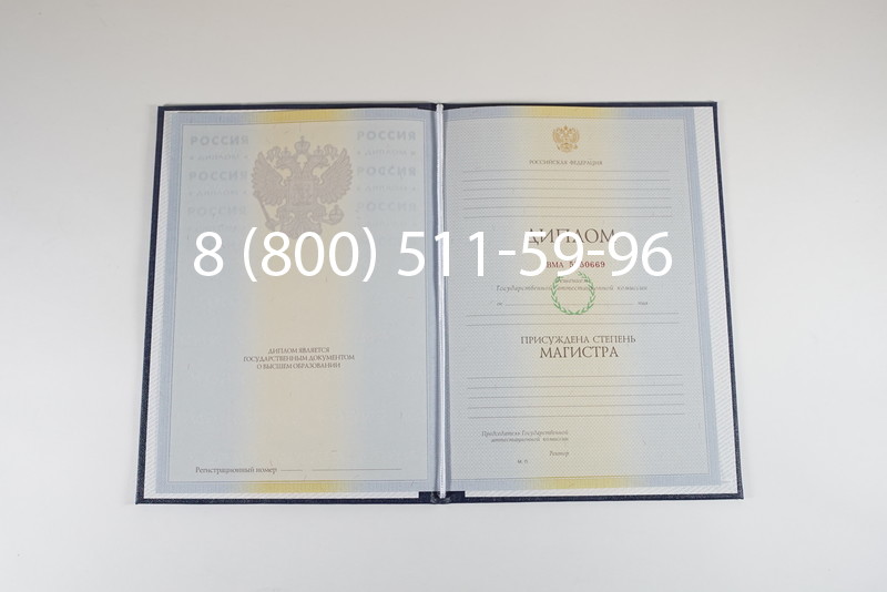 Диплом магистра 2010-2011 годов в Магадане Диплом магистра 2010-2011 годов в Магадане