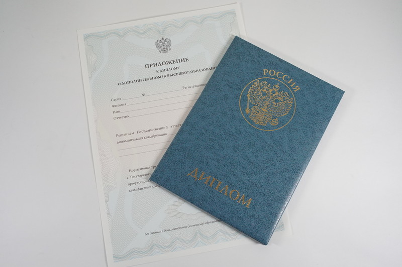 Диплом о дополнительном образовании в Магадане Диплом о дополнительном образовании в Магадане
