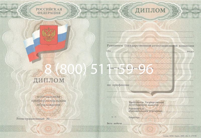 Купить Диплом о начальном образовании 2007-2009 годов в Магадане Купить Диплом о начальном образовании 2007-2009 годов в Магадане