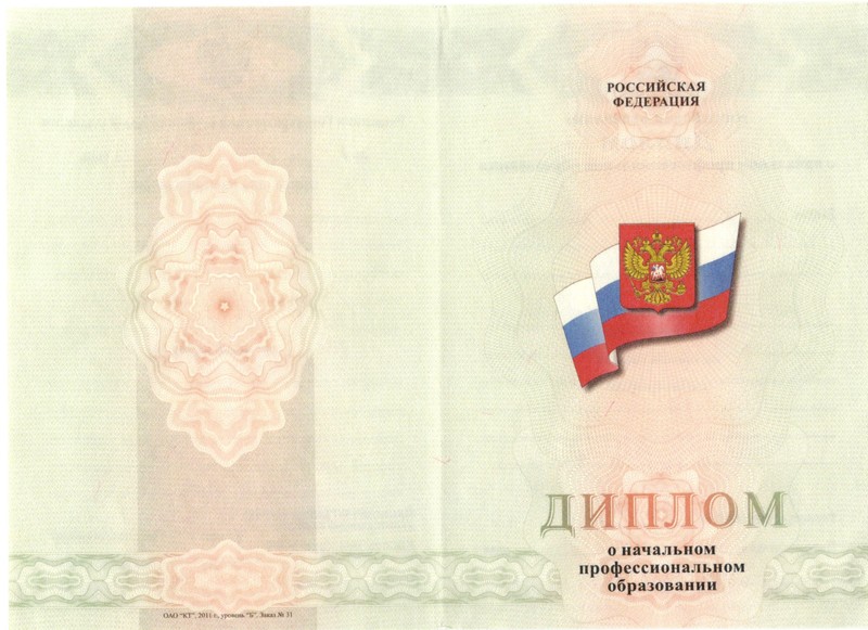 Купить Диплом о начальном образовании 2010-2024 годов в Магадане Купить Диплом о начальном образовании 2010-2024 годов в Магадане