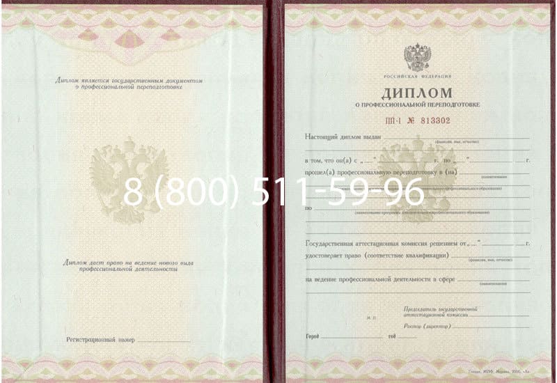 Купить Диплом о переподготовке в Магадане Купить Диплом о переподготовке в Магадане