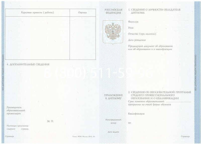 Купить Диплом о среднем образовании 2014-2024 года в Магадане Купить Диплом о среднем образовании 2014-2024 года в Магадане