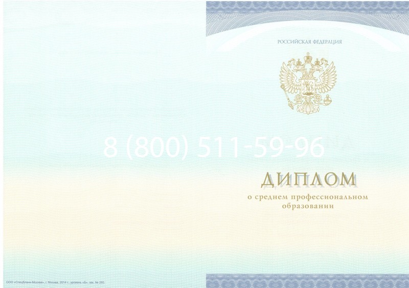 Заказать Диплом о среднем образовании (Спецбланк) 2014-2024 года в Магадане Заказать Диплом о среднем образовании (Спецбланк) 2014-2024 года в Магадане