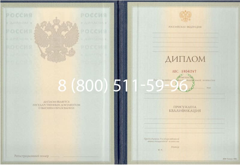 Купить Диплом о высшем образовании 1997-2002 годов в Магадане Купить Диплом о высшем образовании 1997-2002 годов в Магадане