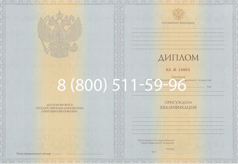 Купить Диплом о высшем образовании 2012-2013 годов в Магадане Купить Диплом о высшем образовании 2012-2013 годов в Магадане