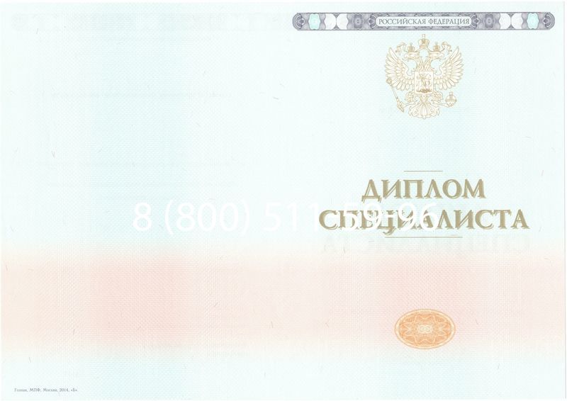 Купить Диплом специалиста 2014-2024 года в Магадане Купить Диплом специалиста 2014-2024 года в Магадане